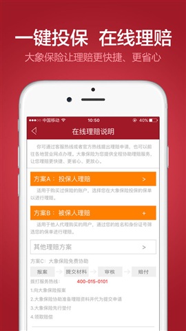 大象保險(xiǎn) v5.3.4 安卓版 1