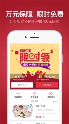 大象保險(xiǎn) v5.3.4 安卓版 3