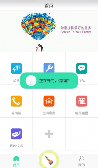 青牛開門(智能門禁) v4.1.1 安卓版 2