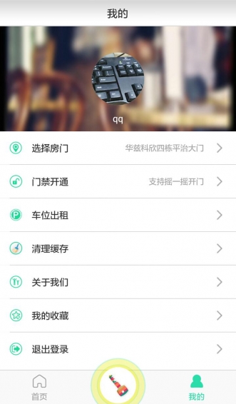 青牛開門(智能門禁) v4.1.1 安卓版 0