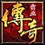 傳奇霸業(yè)呱呱輔助
