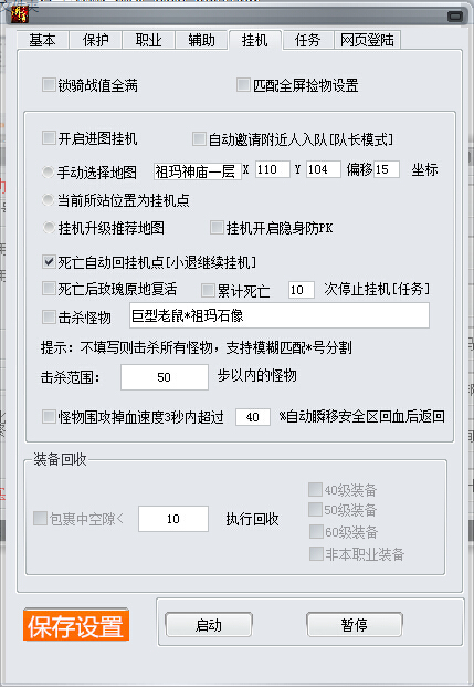 傳奇霸業(yè)呱呱輔助 v1036 綠色版 3