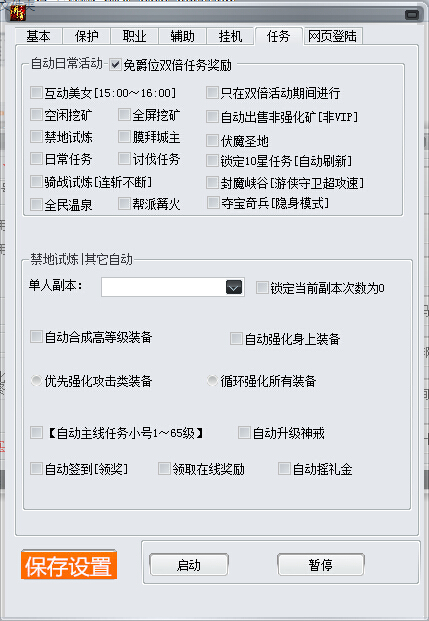 傳奇霸業(yè)呱呱輔助 v1036 綠色版 4