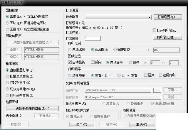 batchplot批量打印工具 v3.5.9 官方中文版 0