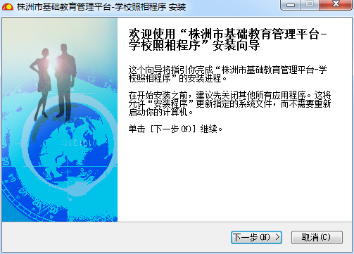 株洲市基礎(chǔ)教育管理平臺(tái) V1.3.1682 官方版 0