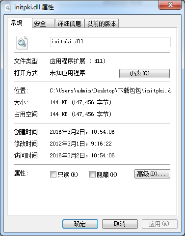 initpki.dll文件