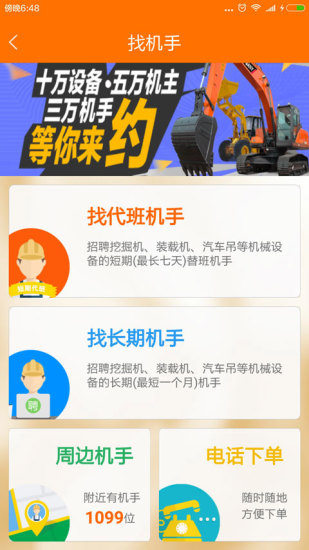 機(jī)械管家手機(jī)客戶端 v1.0.3 安卓版 0