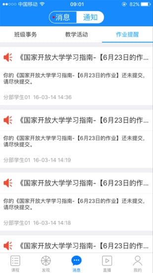 國(guó)開(kāi)魔燈學(xué)生端(國(guó)家開(kāi)放大學(xué)moodle) v1.723 免費(fèi)安卓版 1