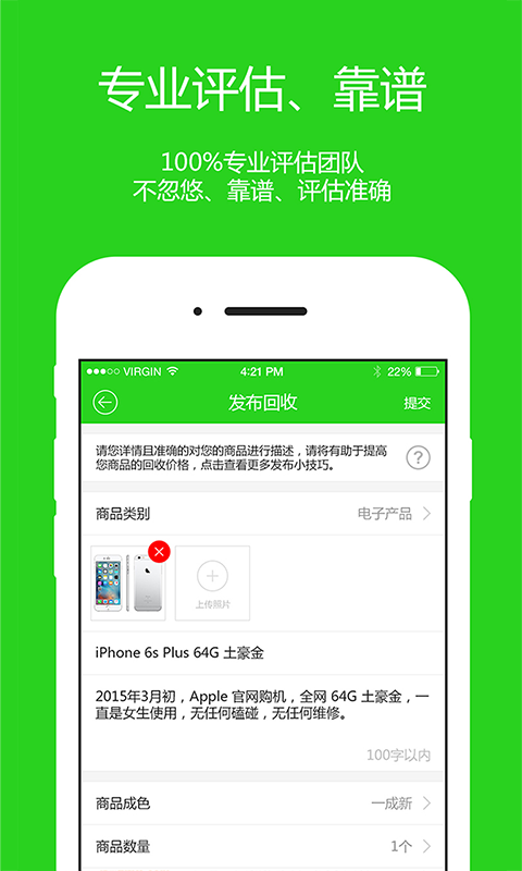 照單全收(閑置物品交易) v0.0.24 安卓版 0