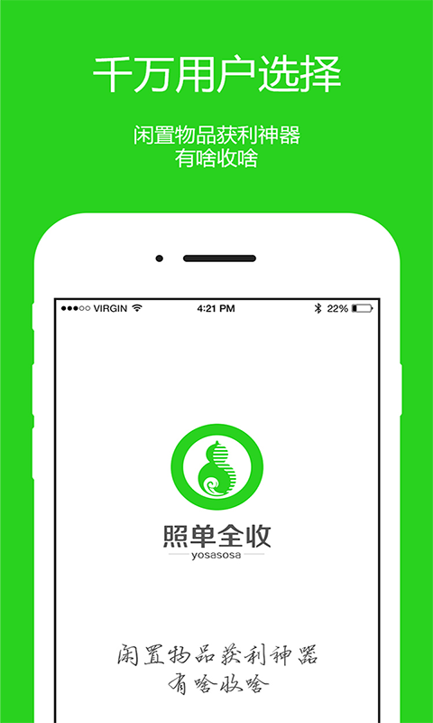 照單全收(閑置物品交易) v0.0.24 安卓版 1