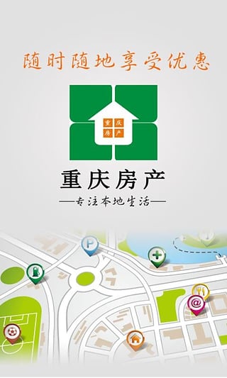重慶房產(chǎn) v1.0 安卓版 0