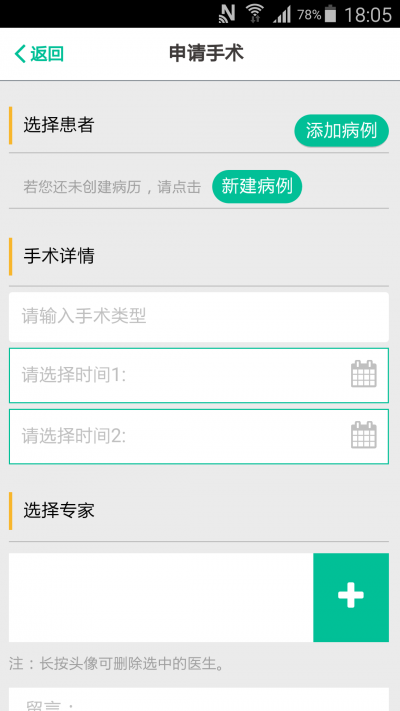 美創(chuàng)醫(yī)療 v1.0.1 安卓版 0