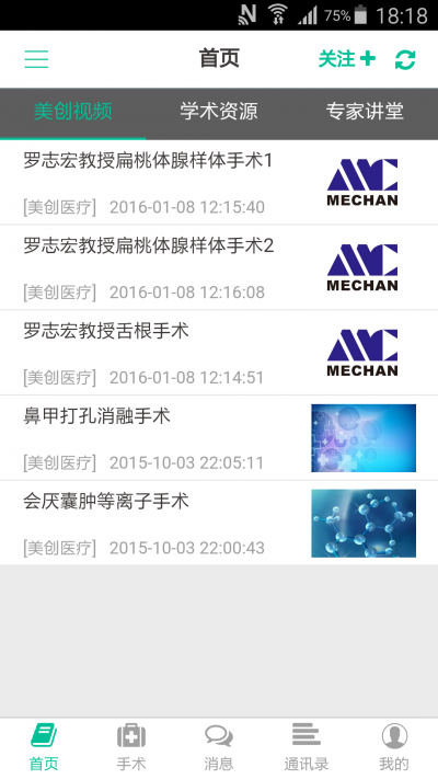 美創(chuàng)醫(yī)療 v1.0.1 安卓版 3
