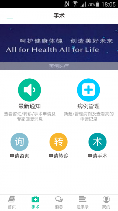 美創(chuàng)醫(yī)療 v1.0.1 安卓版 1