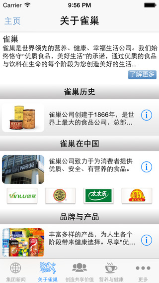雀巢中國 v1.5.2 官網(wǎng)安卓版 1