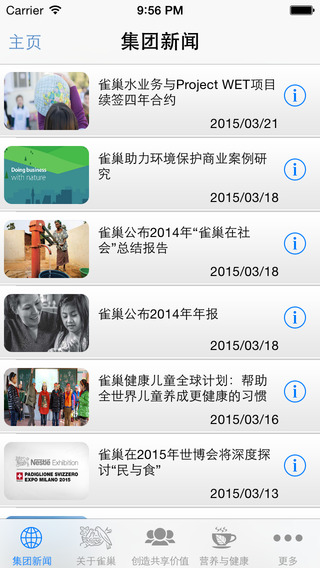 雀巢中國 v1.5.2 官網(wǎng)安卓版 2