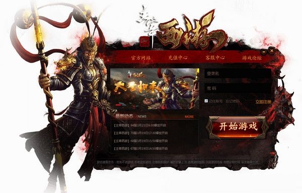 主宰西游微端 V1.0.0.1 官網(wǎng)最新版 0