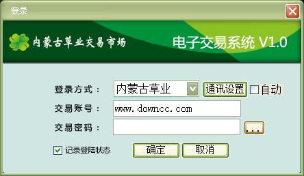 內(nèi)蒙古草業(yè)交易系統(tǒng) v2.0 官方版 0
