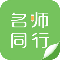 與名師同行