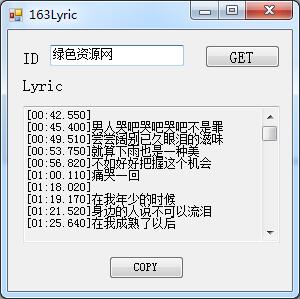 網(wǎng)易云音樂歌詞下載器 v1.0 綠色免費版 0