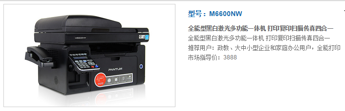 Pantum奔圖m6600nw多功能一體機驅(qū)動0