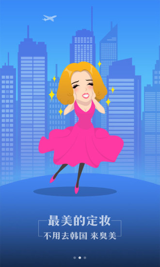臭美app v6.0.2 安卓版 0