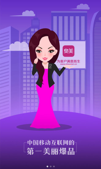 臭美app v6.0.2 安卓版 3