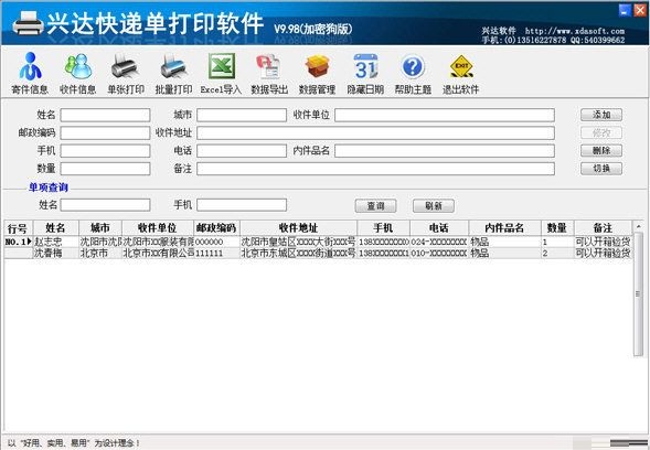 興達(dá)快遞單打印軟件 V10.0 加密狗版 0