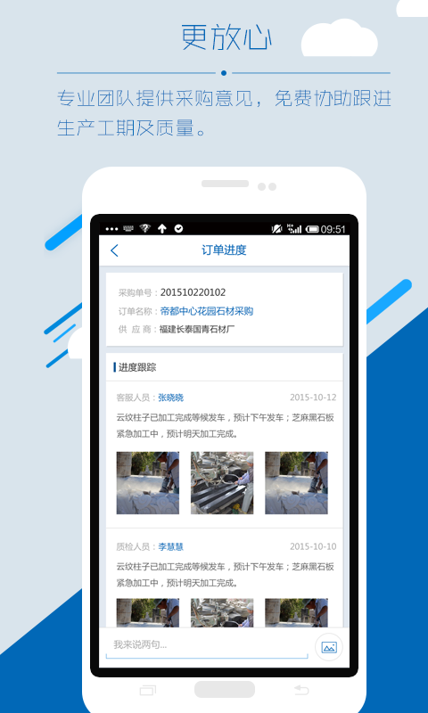 石巨人采購方app(石材在線交易平臺) v1.1.5 官網安卓版 2