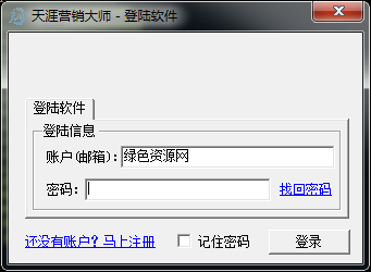 營銷牛天涯營銷大師 v20160301 最新版 0