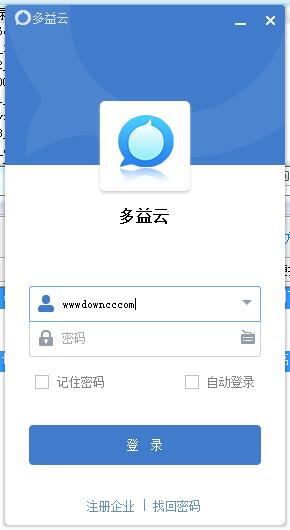 多益云(企業(yè)通訊辦公平臺(tái))0