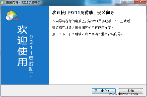 9211頁(yè)游助手 v1.1.0 官方版 0