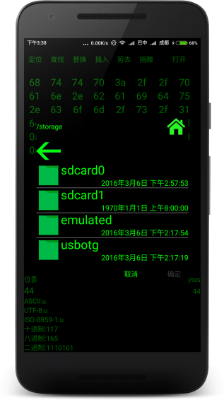 十六進(jìn)制編輯器漢化版 v1.1 安卓版 1