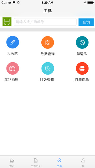 天天快遞天寶iPhone版 v1.1.5 蘋果越獄版 1