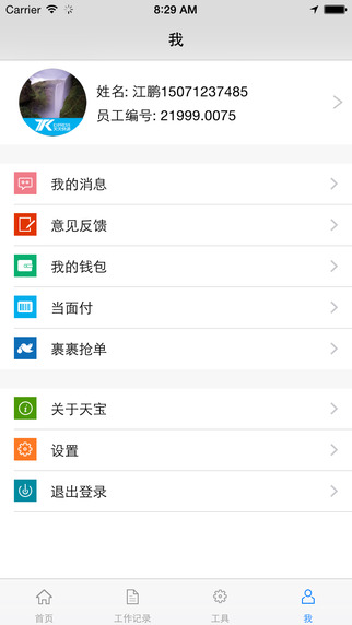 天天快遞天寶iPhone版 v1.1.5 蘋果越獄版 2