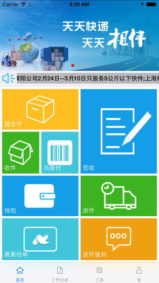 天天快遞天寶iPhone版 v1.1.5 蘋果越獄版 3