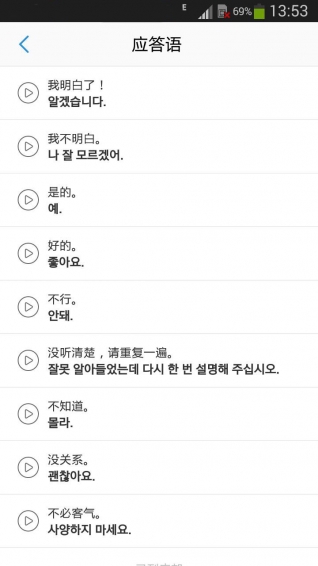 韓語吧app v1.8.4 安卓版 0