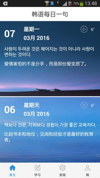 韓語吧app v1.8.4 安卓版 2
