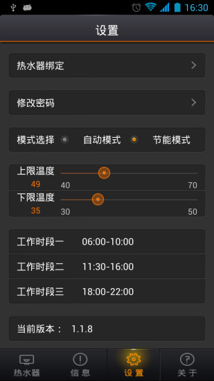 歐特斯空氣能熱水器 v1.3.5 官網(wǎng)安卓版 2