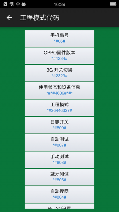 小歐工程師vivo版 v3.0 安卓免root版 0