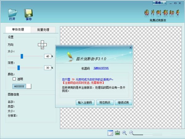 圖片倒影助手 v3.1.0 無(wú)限制版 0