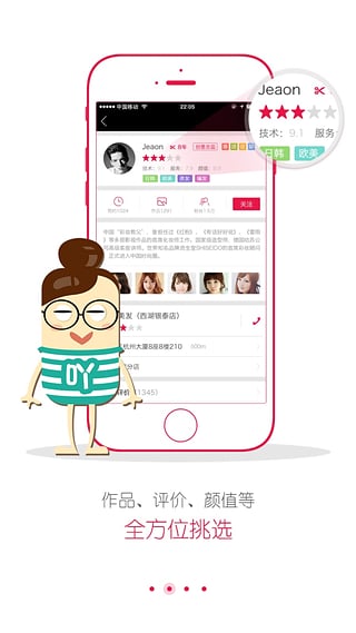 美吖(美容美發(fā)) v1.1.2 安卓版 3