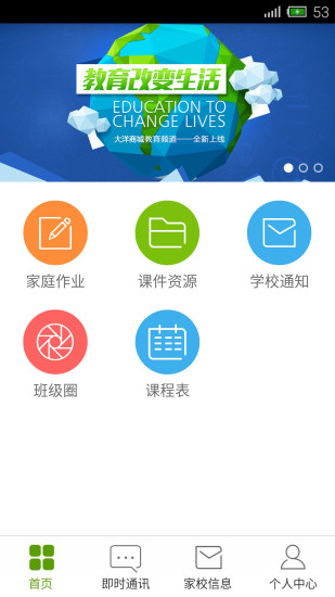 開學(xué)吧家長(zhǎng)版免費(fèi)下載