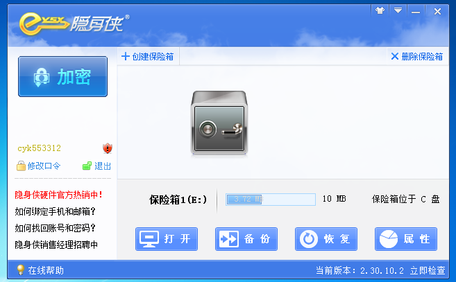 隱身俠加密軟件下載