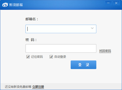 新浪郵箱桌面提醒 v1.0.0.3 綠色版 0