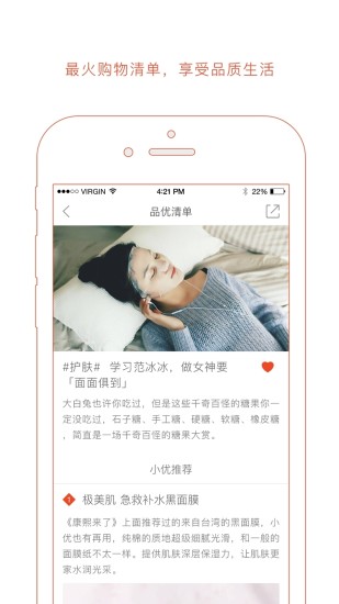 品購優(yōu)視iphone版 v2.2.0 蘋果越獄版 0