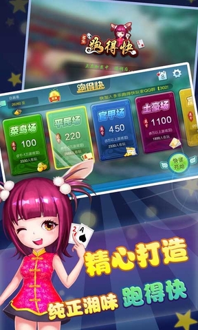 多樂跑得快單機版