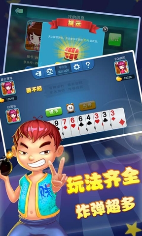 多樂跑得快單機版 v3.5.1 安卓版 3