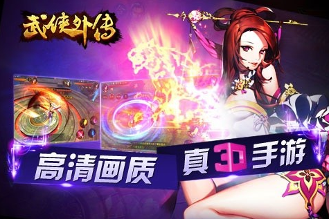 武俠外傳百度安卓版下載