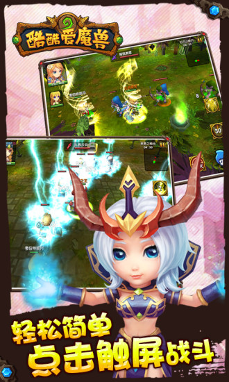 酷酷愛魔獸0